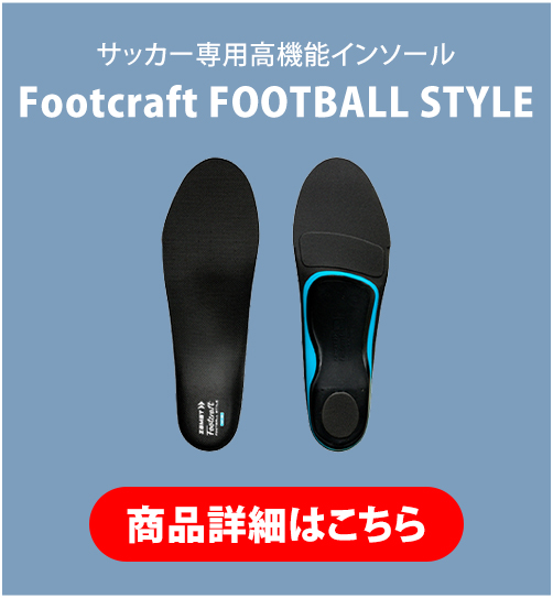Footcraft FOOTBALL STYLE