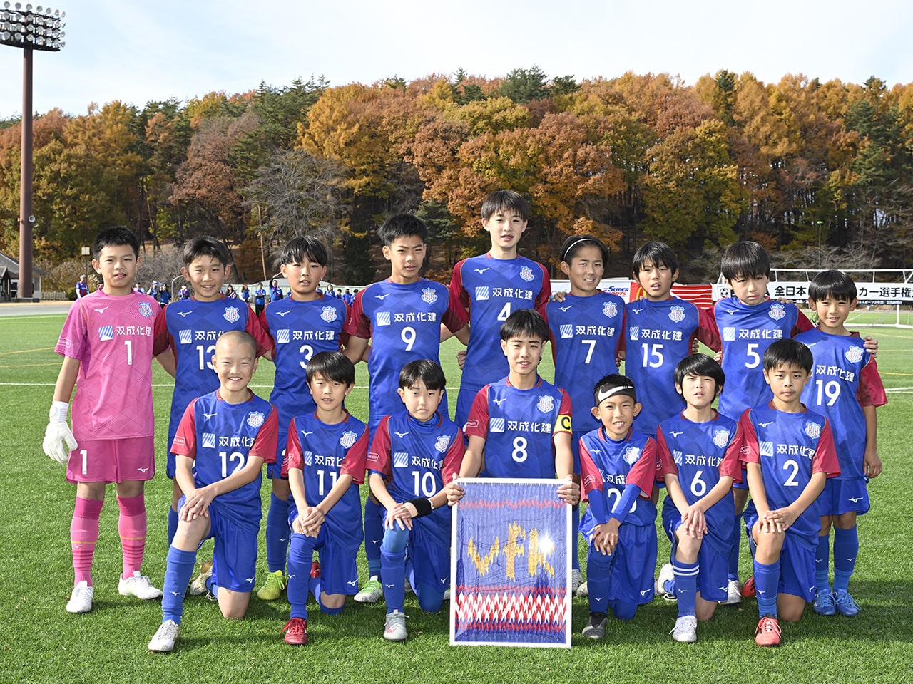 ヴァンフォーレ甲府U-12集合写真