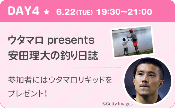 ウタマロ presents 安田理大の釣り日誌