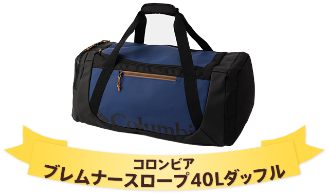 コロンビア ブレムナースロープ40Lダッフル