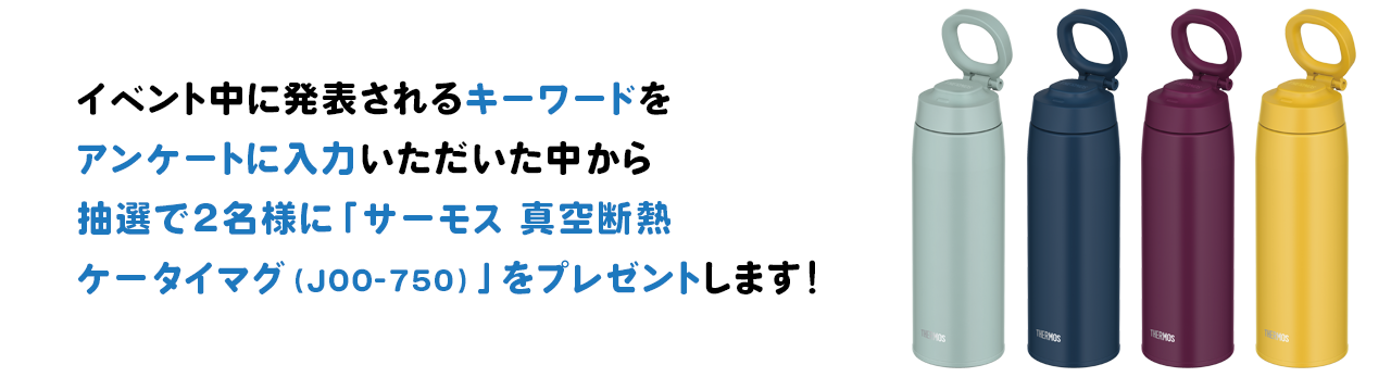 サーモス 真空断熱ケータイマグ