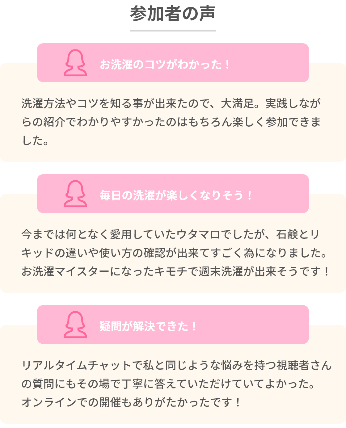 参加者の声一覧の画像