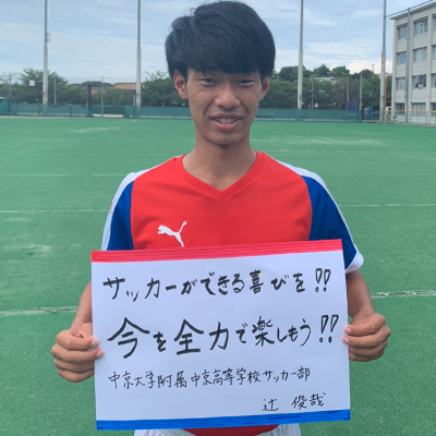 高校サッカープレーヤーが With Afterコロナ の日本を盛り上げる サッカーを愛する僕らの想い サカママ