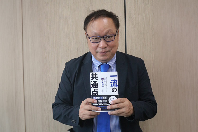 「一流の共通点 スカウトマンの私が見てきた成功を呼ぶ人の10の人間力」