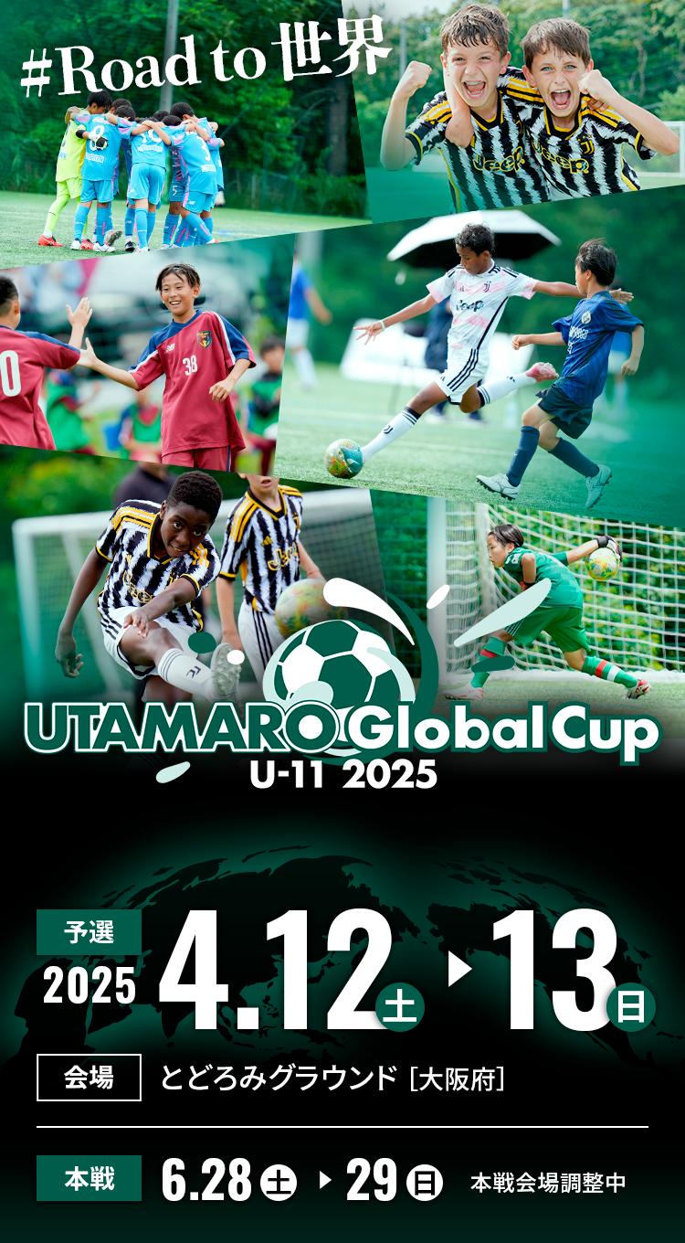 UTAMARO GLOBALCUPUキービジュアル