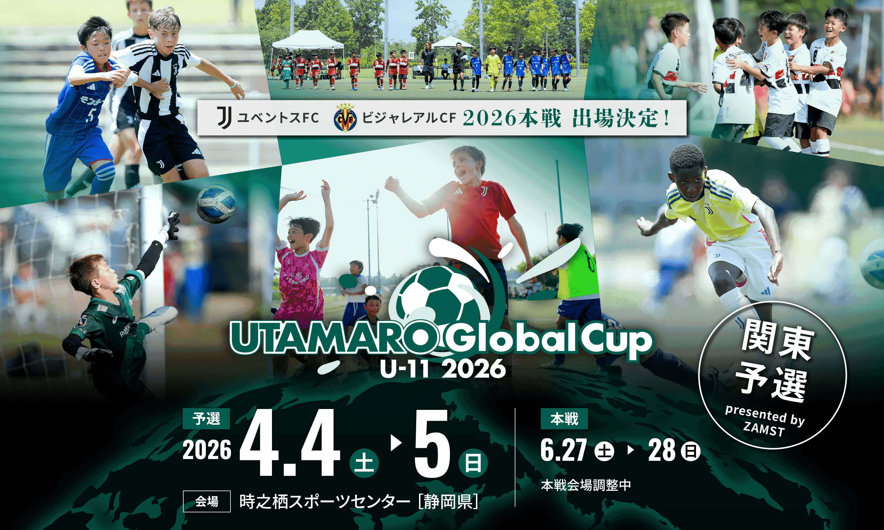 UTAMARO GLOBALCUPUキービジュアル