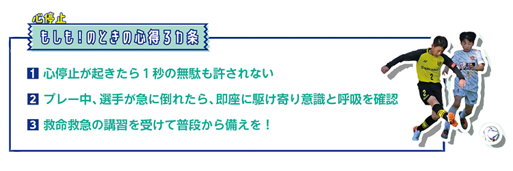 もしも！のときの心得３カ条