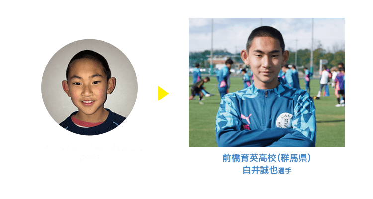 前橋育英高校（群馬県）白井誠也選手