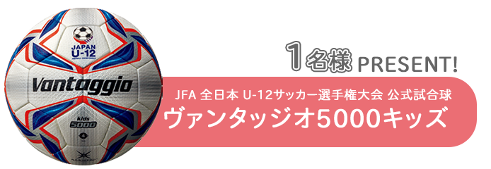 ヴァンタッジオ5000キッズ
