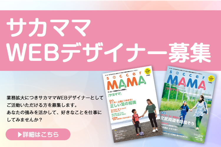 サカママWEBデザイナー募集フォーム