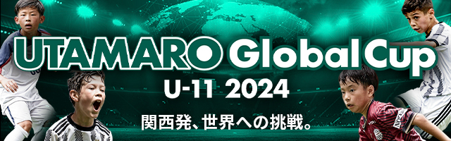 UTAMARO グローバルカップ U-11 2024