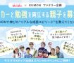 サッカーと勉強を両立する親子を募集！　KUMONで伸びた“リアルな成長エピソード”を教えてください