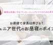 【ジュニア世代×お昼寝】お昼寝で身長は伸びる？ ジュニア世代のお昼寝のポイント