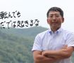 指導者の言霊「野村雅之 作陽高校サッカー部総監督」