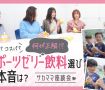 【サカママ座談会】栄養？ コスパ？ 何が正解！？ スポーツ時のゼリー飲料選びの本音は？