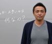 指導者の言霊「吉田達磨 柏レイソル強化部ダイレクター」
