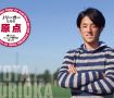 Jリーガーたちの原点「森岡 亮太（ヴィッセル神戸）」