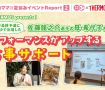 【レポート】佐藤龍之介選手の母・希代子さんのパフォーマンスがアップする食事サポート