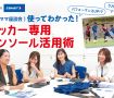 〔サカママ座談会〕使ってわかった！サッカー専用インソール活用術