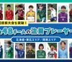 「JFA 第49回全日本U-12サッカー選手権大会」出場チームの監督に聞いた！今年の注目選手をPICK UP!（北海道・東北エリア/関東エリア）