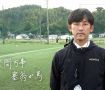指導者の言霊「原 啓太 日章学園高等学校サッカー部監督」