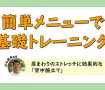 肩まわりのストレッチに効果的な「背中腕立て」