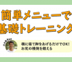 横に寝て脚をあげるだけでOK！お尻の横側を鍛える