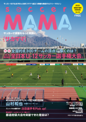 soccer MAMA vol.36