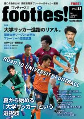 大学進路のすゝめ 先輩が語るサッカー受験秘話 サカママ