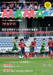 soccer MAMA vol.44