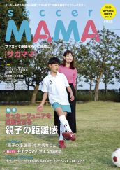 soccer MAMA vol.45