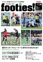 footies! vol.65