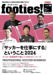 footies! vol.66