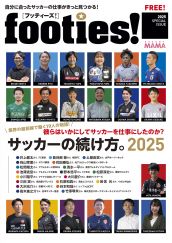 footies! 特別号2025