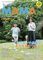 soccermama_vol.55