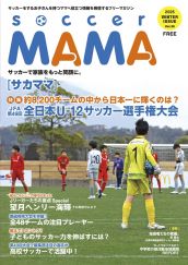 soccermama_vol.56