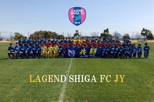 レイジェンド滋賀fc U 15 サカママ