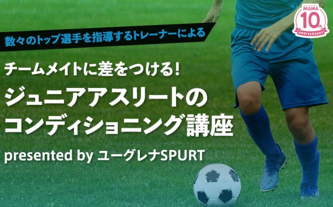 サカママ サッカージュニアを支えるママのための情報メディア