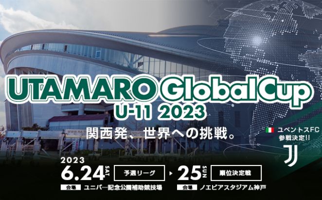 UTAMARO GLOBAL CUP2023特設サイト