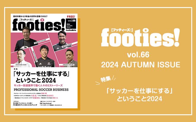 footies! vol.66 発行のお知らせ