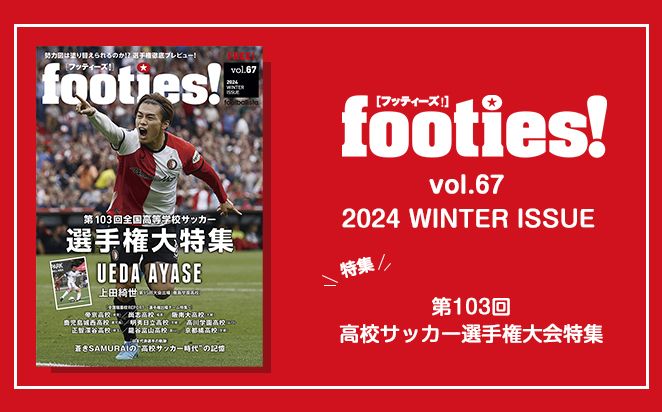 footies! vol.67 発行のお知らせ