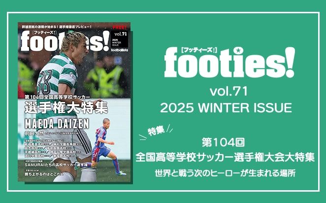 footies! vol.71 発行のお知らせ