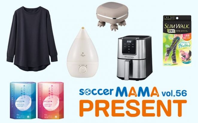 サカママvol.56 読者プレゼント