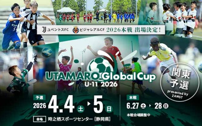 UTAMARO Global Cup 2026 関東予選