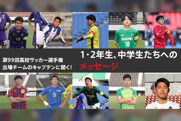 全国高校サッカー選手権大会 サカママ 全国高校サッカー選手権大会 サカママ
