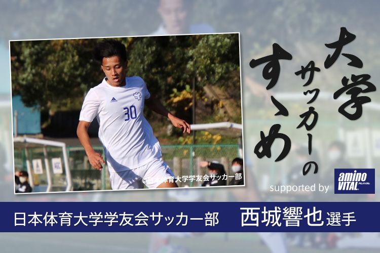 アディダス 日本体育大学サッカー部 練習着 nittaidai_saijo_KV.jpg?itok=