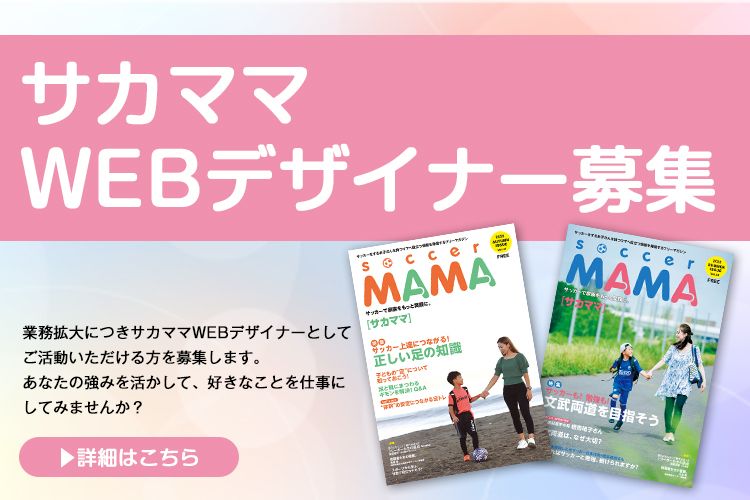 サカママWEBデザイナー募集フォーム