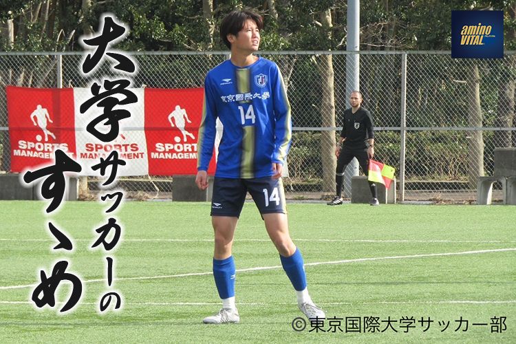 東京国際大学体育会サッカー部 黒岩 幹介選手【大学サッカーのすゝめ 2023】 | サカママ