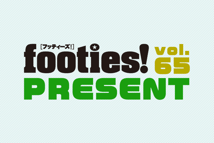 footies! vol.65 プレゼントキャンペーン