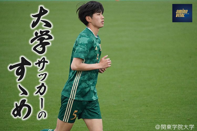 関東学院大学サッカー部 黒澤 光成選手【大学サッカーのすゝめ 2024】 | サカママ